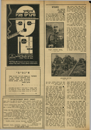 העולם הזה - גליון 1734 - 25 בנובמבר 1970 - עמוד 29 | לד, בעייה אשר, כדברי קובריק עצמו, ״אינה צרפתית בלבד׳ אלא כלל־עולמית. היא עשוייה להתעורר בכל מקום, בכל זמן- מלחמה,״ והדברים שקורים לאחרונה בכל מיני מלחמות, כמו