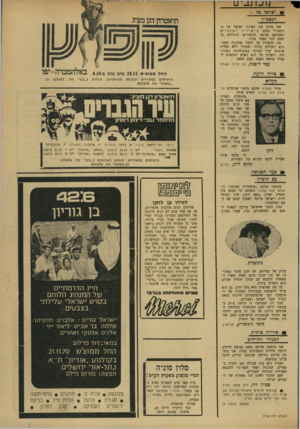 העולם הזה - גליון 1734 - 25 בנובמבר 1970 - עמוד 3 | נכון שבלי פתרון גיגזכורג צודק של בעייתם, לא יתכן סיכוי באזורנו׳ אך אין הדבר מונע מאחד משרי הממשלה להפגש עם המלך חוסיין שכיום הוא השליט בירדן. כל זמן שחוסיין