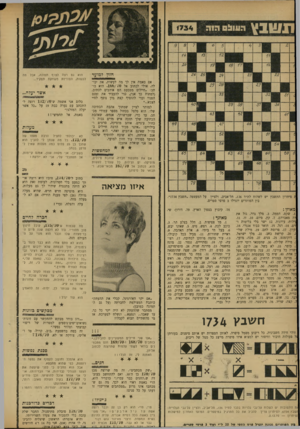העולם הזה - גליון 1734 - 25 בנובמבר 1970 - עמוד 30 | חזון?מועד אם באמת אין לך מה לעשות, את יכולה, אולי לכתוב אל . 1 6 6 /7 0הוא כותב :״חיילים מטבעם הם אוהבים לכתוב, (לפחות כך אני) ,כדי להעביר את זמנם הפנוי וכדי