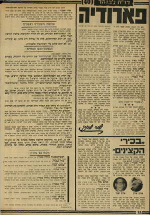 העולם הזה - גליון 1734 - 25 בנובמבר 1970 - עמוד 32 | מגה ם בגין (בדברו על תביעת הממשלה לספח את שארם־אל־שייך וחוף ים־ סוף) :האם את מאמינה שתקבלי את הסכמת סאדאת לכך? אורי אבנרי: שניכם צודקים במאה אחוז. … אינני