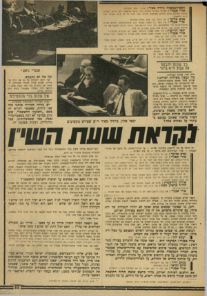 העולם הזה - גליון 1734 - 25 בנובמבר 1970 - עמוד 33 | נקדז*ח שעת השח יש הרבה על מה להיאבק בשיחות יארינג — על סידורי־בטחון, על טיבם של סידור הבטחון — ואולי המרחיקים לכת ביותר — על טיב השלום נסים אליעד: מה זה