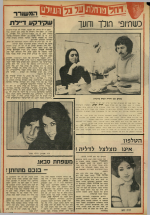 העולם הזה - גליון 1734 - 25 בנובמבר 1970 - עמוד 35 | הוא הכיר את ליזיקה אחרי שביקר בביתה במסיבה אחרי מלחמת ששת־הימים. כאשר נודע דבר הרומן בינו לבינה להוריו הוא נזרק מהבית.