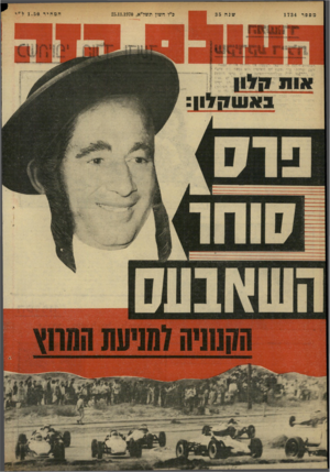 העולם הזה - גליון 1734 - 25 בנובמבר 1970 - עמוד 36 | 1נ א עו 51