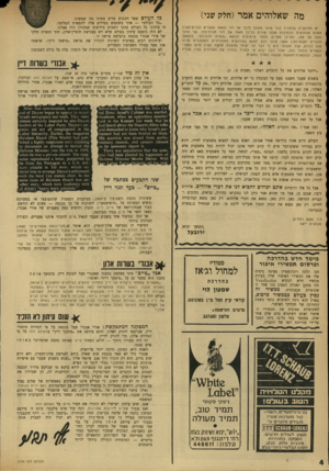 העולם הזה - גליון 1734 - 25 בנובמבר 1970 - עמוד 4 | .״ ^ שום עיתון רא הזכיר המסקנההמתבקשתנ אורי אבנרי פעל בכנסת על פי הנחיות תומכי־דיין, שביקשו להזיק לאלון, והוא פירסם את ״מיסמך דיין״ בהעול ם הזה על פי הנחיות