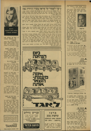 העולם הזה - גליון 1734 - 25 בנובמבר 1970 - עמוד 7 | אוזכרה בעקיפין (אם כי בהדגשה יתרה) בעיתונכם (הטולס הזה ,) 1732 בכתבתכם תיארתם כאילו גורמת אוניב־ש למספר תלמידים מצה גבוהה. אנו תמהים כיצד מתיישבת הנחתכם בדבר