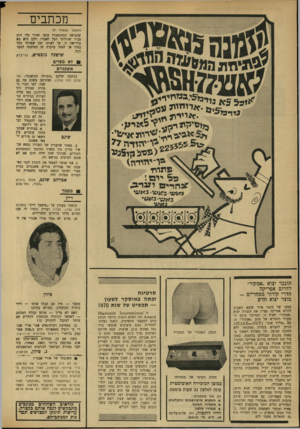 העולם הזה - גליון 1734 - 25 בנובמבר 1970 - עמוד 8 | מכתבים (המשך מעמוד )7 שכנראה הסתכסכתי עימו ואורי גלר היד, סבור שגיליתי הכל לאברי, ולכן הוא בא בדרישה זו. עד לאותו זמן שמרתי הכל בסוד אך לאחר מיקרה זה החלטתי