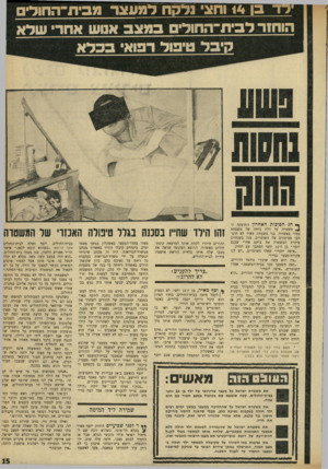 העולם הזה - גליון 1735 - 2 בדצמבר 1970 - עמוד 16 | יל־ד 114 13ח צי גדהח הו חז ד ד בי ת ־ ה חו די ם ך* חג הסוכות האחרון התדפקה ה־ . 2משטרה על דלת ביתה של משפחת מאיר באשדוד. בני משפחת מאיר לא הופתעו מביקורם של