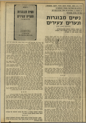 העולם הזה - גליון 1735 - 2 בדצמבר 1970 - עמוד 17 | . ־:״ היתד, שם גבירה צרפתיה שהקיפה עצמה בנערים ובנערות. היא ארגנה מין בית ספר ±למין ותכננה אורגיות בהן היא ותלמידיה נטלו חלק.