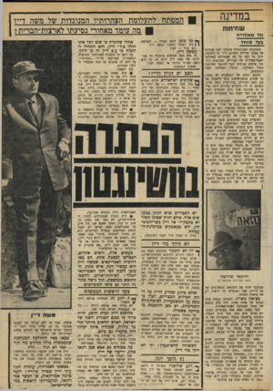 העולם הזה - גליון 1735 - 2 בדצמבר 1970 - עמוד 18 | הוסכם כי המפתח לתעלומת הצהרותיו המנוגדות של משה דייו מה עומד מאחורי נסיעתו לארצות־הברית? … כי מזה כמה חודשים מכוונות כל פעולותיו של משה דיין לרגע זה, בו הוא