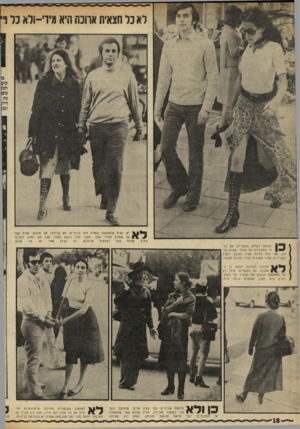 העולם הזה - גליון 1735 - 2 בדצמבר 1970 - עמוד 19 | הוכחה ניצחת, המפריכה את דב־ רי המלעיוים על המידי שהוא מו־קין. מה יכול להיות צעיר ומלבב יותר? האביזרים שהיו חשובים למיני טובים למכסי הכיפה הסרוגה דווקא כן