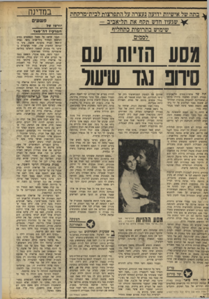 העולם הזה - גליון 1735 - 2 בדצמבר 1970 - עמוד 21 | ^ בתה של אישיות ידועה נעצרה על התפרצות לבית-מרקוחת שגעוו חדש תקוף את תל-אביב - שימוש בתרופות כתחליף לסמים 9סע הדוח עם סזופ נגד שיעור תה ש ל אישיות־צמדת