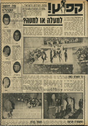 העולם הזה - גליון 1735 - 2 בדצמבר 1970 - עמוד 22 | המנגינה טובה, אך היא אינה יכולה לכפר על התמליל הגרוע.״ פרי עולה־חדש קלוד כן־שיטרית: כן־שיטרית לצורך הצגת קפוץ שונה אולם ל 1 *111111 אלד,מברה ביפו: הבמה הועב# |