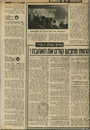 העולם הזה - גליון 1735 - 2 בדצמבר 1970 - עמוד 25 | מסו! הזיוס 11 (המ שך׳ מעמוד ״)23 (המשך שנטייתו המינית פוגעת ביעילות או בביטחון של אותו מוסד. הניו-יודק טיימס, המכובד שבעיתוני אר־צוה־הברית, שבמשך שנים נזהר