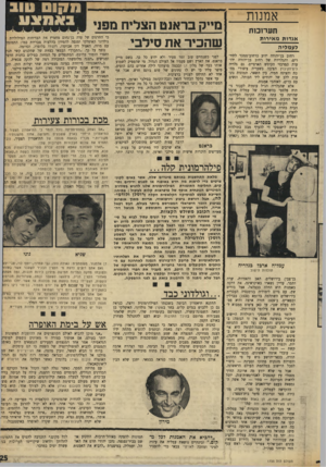 העולם הזה - גליון 1735 - 2 בדצמבר 1970 - עמוד 26 | אמנות חער1כ1ת 01810 טוב מייק בראנט הצליח מ 9וי אגדות מאירות לעמליה שהכיר את סילבי רחוב בן־יהודד, ידוע כרחוב־ממכר לתיירים, והגלריות של רחוב בן־יהודה ידועות