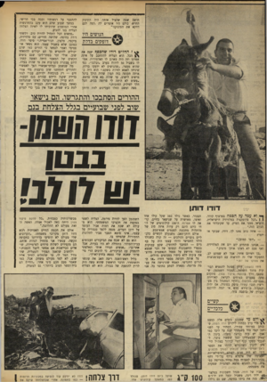 העולם הזה - גליון 1735 - 2 בדצמבר 1970 - עמוד 27 | חושב שמה שהציל אותה היה התינוק החדש. כולם היו אומרים לה, למה לכם דווקא את התינוק?׳״ הנושים היו דופקים בדלת ^ 4ז החליט דודו שהכסף יענה את הכל. הוא הצליח להתחבב