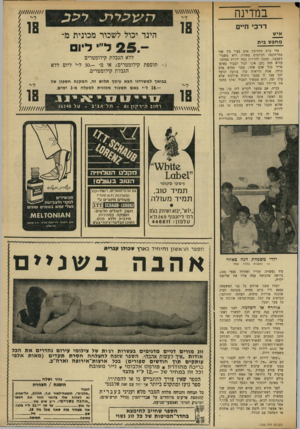 העולם הזה - גליון 1735 - 2 בדצמבר 1970 - עמוד 28 | במדינה דרכי חיים איש רז&ערת* ר> 2 הינד יכול לשכור מכונית מ מחפש בית מדי ערב מתרוצץ אדם צעיר בין שני הקיימים באזור, היא משמו״ בתי־הקפה השבעה, ומנסה להרוויח כמה