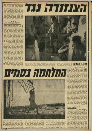 העולם הזה - גליון 1735 - 2 בדצמבר 1970 - עמוד 30 | הענז 1ו ה 711 יותר לגישתה המוזרה של הצנזורה. כאשר הגיע הסרט הארץ לפני שנה, כבר עוטר בביקורות נלהבות מכל העולם מגורמים אשר ראו בו תעודה חשובה במלחמה בסמים• אבל