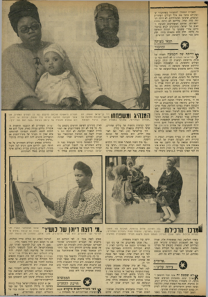 העולם הזה - גליון 1735 - 2 בדצמבר 1970 - עמוד 32 | יהיה עליה להחליט: האם היא מכירה בבני־ישראל השחורים כעולים לפי חוק השבות הזכאים לכל הזכויות של עולים חדשים, או שהיא מסרבת להתיר את עלייתם, למרות שהמציאות שנוצרה