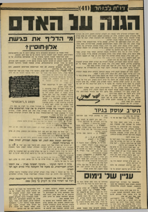 העולם הזה - גליון 1735 - 2 בדצמבר 1970 - עמוד 33 | לגופו של עניין ברצוני להצהיר, כי אכן אני מעדיף שלום עם העם הפלסטיני על שלום עם המישטר ההאשמי, והריני משוכנע כי אין ערך בר־קיימא לשלום שלא ישותף בו העם הפלסטיני