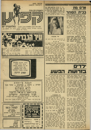 העולם הזה - גליון 1735 - 2 בדצמבר 1970 - עמוד 34 | פרסום בלקין ל־ד־ם ס רו ש ת הפשע ב מי סג רתה דיון בהצעת חו ק ל תי קון פ קו דתה מי ב חן, הנוגעת לפעולת ק ציני ה מי ב חן, אמר שלום כ הן א ת הדברי ם ה ב אי ם: שלום
