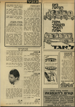 העולם הזה - גליון 1735 - 2 בדצמבר 1970 - עמוד 7 | תזכיר ביום הנהיגה היכן תיערר ח?וירת המוות? בכתבה ״זוזעה מאחורי הסורגים״ חשף העולם הזה ( )1733 את פרשת ההתעללות בכלא רמלה בעצור חולה הלב אלי אבוטבול, שמת אחרי