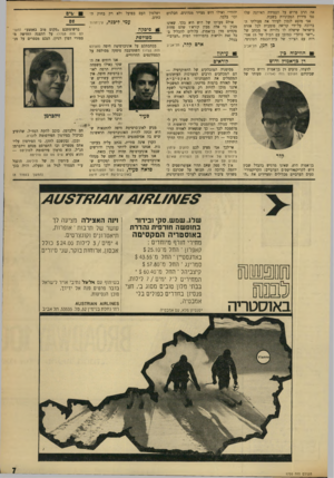 העולם הזה - גליון 1735 - 2 בדצמבר 1970 - עמוד 8 | את הרב פרוש על העמידה האיתנה שלו נגד מירוץ המכוניות בשבת. אני מוצא לנכון לעודד את פעולתו הברוכה על־ידי קריאה פומבית לכל אזרח בישראל שישלח לו גלוייה או מכתב של