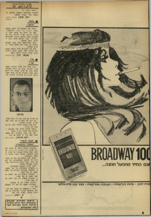 העולם הזה - גליון 1735 - 2 בדצמבר 1970 - עמוד 9 | צרת דובק * איכות בינלאומית * תערובת אמריקאית * סופר קינג דויד אבידן, מין( ,העולם הזה ,) 1732 של שהה חלקו מומן על־ידי הממונה על עידוד סרט הישראלי, שלחתי הצעה