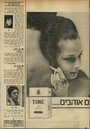 העולם הזה - גליון 1736 - 9 בדצמבר 1970 - עמוד 10 | מלכיאל פתחי, 0רציגות של נזירה טנזניה נהניתי לקרוא את הכתבה על ״נערות השלום״ (העולם הזה )1734 ועוד יותר מזה נהניתי לראות את תמונותיהן של הנערות.