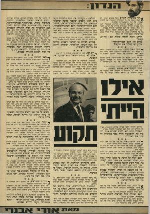 העולם הזה - גליון 1736 - 9 בדצמבר 1970 - עמוד 11 | החלטה זו העניקה את זכות ההגדרה העצמית לשני העמים ששכנו כשטח שילטון* המנדאט של פלשתינה־ארץ־ישראל, כלומר לעם היהודי־הישראלי ולעם הערכי-הפלסטיני. … קבלת החלטת
