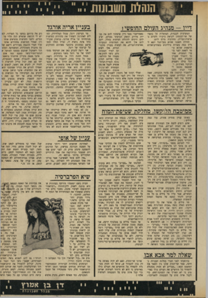 העולם הזה - גליון 1736 - 9 בדצמבר 1970 - עמוד 13 | אולי מבקש ניכסון להיפגש עם מר דיין כדי להתייעץ איתו מה לענות לאגרותיה התכופות של הגברת גולדה מאיר? … מר פיליפ בן אומר את כל הדברים היפים האלה בשם ״אבות
