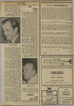 העולם הזה - גליון 1736 - 9 בדצמבר 1970 - עמוד 14 | שני נושאי המישאלים היו כלולים בתנאים החדשים שהגישה ממשלת ישראל לנשיא ניכסון, לפני חילופי השדרים בינו לבין ראש־הממשלה גולדה מאיר. ישראל היתנתה את שיבתה לשיחות