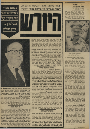 העולם הזה - גליון 1736 - 9 בדצמבר 1970 - עמוד 15 | אולם בויכוח שהתפתח השבוע בין שיף ליגאל ידיו, מי שהיה באותה תקופה הרמטכ״ל, על הדיוק בעובדות בקשר לסילוקו של רמז, נחשפו פרטים מאלפים.