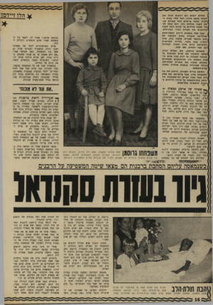 העולם הזה - גליון 1736 - 9 בדצמבר 1970 - עמוד 16 | אין לי (יבגניה) ,טאטינה (טובה) וואמנוינה (ורדה) ,כשעוד כבר כוח. תגמרו את העניין היום.״ היו עולים חדשים. בינתיים הם הספיקו להכיר את עובדות החיים המאכזבות