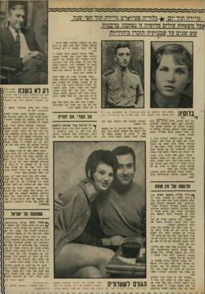 העולם הזה - גליון 1736 - 9 בדצמבר 1970 - עמוד 17 | גריירה תור ירם ^ גלוריה סטירארט גריירה תור חצי שנה 3בל משפחת ערלים מרוסיה זר נסחבה ברבנות שש שנים עד שבנותיה הוכרו כיהודיות חתם על הבקשה. שילמתי חמש לירות