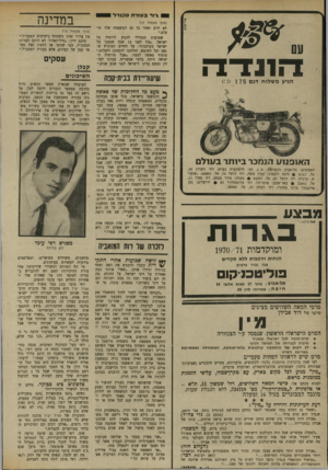 העולם הזה - גליון 1736 - 9 בדצמבר 1970 - עמוד 18 | מבצע 1970/71ת ומוקדמותר ו בג הנחות והטבות ללא תקדים פול״ ט כני קו תל־אביב: ברני 17 מפנת אלנבי 55 חיפה: שמריהו לוין 30 סרטי המאה השלושים מציגים סרטו של דוד
