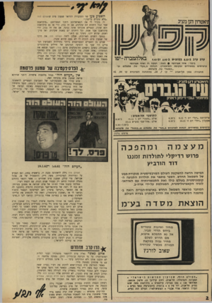 העולם הזה - גליון 1736 - 9 בדצמבר 1970 - עמוד 2 | בשבועיים שעברו התחדשה המלחמה (ראה דו״ח לבוחר, עמודים .)34—32 השבועון המסויים חשף את תפקידו של פרס בהשגת ניצחון הכפיה הדתית במירוץ אשקלון, ואבנרי גילה בכנסת את