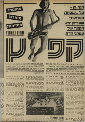 העולם הזה - גליון 1736 - 9 בדצמבר 1970 - עמוד 20 | הנה הן - כד ״הגסויות המראות״ שעריהן יאא הקצר שד עסקני הדת מ חז מ ר מחזרג? ההצעה־לסדד־היום שהגיש ה״כ אגודת-ישראל שלמה יעקב גרום; הם מדברים ככלל;; .העולם הזה״