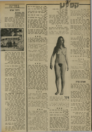 העולם הזה - גליון 1736 - 9 בדצמבר 1970 - עמוד 22 | לנו לא איכפת מה שחושבים או מה שאומרים. על גליליאו אמרו שהוא בוגד, על סטאלין אמרו שהוא גיבור. על מאו טסה טונג אומרים שהוא אלוהים, על תומאס מאן אמרו שהוא עריק