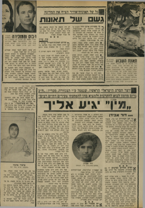 העולם הזה - גליון 1736 - 9 בדצמבר 1970 - עמוד 23 | (המשך מעמוד )22 יוצר הסרט הישראלי הראשון, שנפסל ע״י הצנזורה, מכריז :״ח״כ גרוס מוזמן לבוא להקרנות ולמצוא בהן להפתעתו צעירים דתיים רבים״ ״מין״ י \ יעאליך מאת דוד