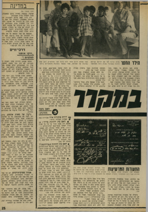 העולם הזה - גליון 1736 - 9 בדצמבר 1970 - עמוד 25 | במדינה (סוף מעמוד )24 אביעזר נמצאות באיזור ברנע באשקלון, סמוך למסלול מרוץ המכוניות. היה ברור שאם מרוצי המכוניות יכו שורשים באשקלון, ויתנהלו מדי שנה באופן ניכר.