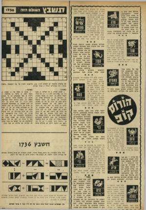 העולם הזה - גליון 1736 - 9 בדצמבר 1970 - עמוד 29 | השבוע צפויים לך קשרים אמיצים עם קבוצות ועם חברות. בימים רביעי וחמישי תתחוור לך פירושה של ידידות אמיתית, וזו תפתח בפניך שערים חדשים ומעניינים שהיו זרים לך עד
