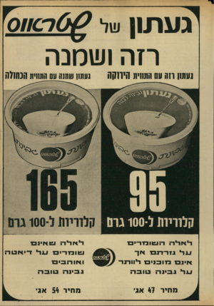 העולם הזה - גליון 1736 - 9 בדצמבר 1970 - עמוד 3 | יגעתון רזה ושמנה נעשן וזה עס התווית 111111*11 רי א רי ה רע 1111 נדדו־•־ צ 1ר* גז ר־ ד! ם אינםנזובנים דיוורבת עלג בי נ ה טו ב ה מחיר 47א ג׳ געתה שמנה עס התשת