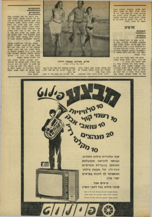 העולם הזה - גליון 1736 - 9 בדצמבר 1970 - עמוד 31 | השחקנים המזמרים לדעת אחדים, המועמדת הרצינית ביותר להיות רעייתו הבאה של ואדים, יורשת לבריג׳יט בארדו. אם אמת בדבר, הרי שהיא תהיה המשכילה ביותר. בקרוב היא עומדת
