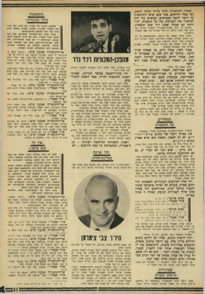 העולם הזה - גליון 1736 - 9 בדצמבר 1970 - עמוד 33 | כי על־ידי זה חוסכים כמה מאות דולרים, ובצורה זו אפשר — בארץ שבה מוטל מס כה גבוה על מכוניות — להציע את המכונית במחיר קצת יותר זול. המחדלים של המשטרה למחדלי