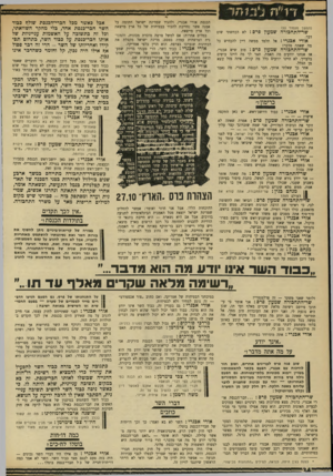 העולם הזה - גליון 1736 - 9 בדצמבר 1970 - עמוד 34 | ״ היו״ר צבי צימרמן: חבר הכנסת סורקים, אני מבקש אותך להפסיק את קריאות־הביניים. … חברי הכנסת, אני מבקש אתכם לאפשר דיון ענייני. … כבוד השר השתמש בסימון של