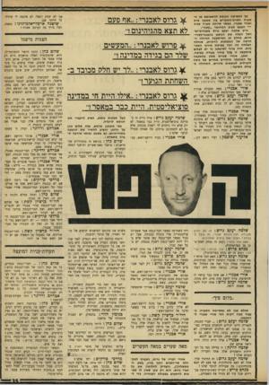 העולם הזה - גליון 1736 - 9 בדצמבר 1970 - עמוד 35 | אברהם ורדיגר: חבר־הכנסת אבנרי, אני אמרתי זאת גם מעל במת הכנסת. … היו״ר כן־צידן קשת: אני אבקש את חבר־הכנסת אורי אבנרי לא להפריע ליושב־ראש, ואת חבר־הכנסת מרדכי