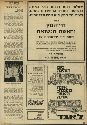העולם הזה - גליון 1736 - 9 בדצמבר 1970 - עמוד 36 | בראש הצוות הישראלי שיצא לפאריס מטעם מועדון הספר המעולה, עמדו נשיא המועדון אלן עמאר והמנהל האמנותי יוסי אלבז. למה כו בעץ היחסים בין הישראלים לבצורהמפתיעה ביותר.