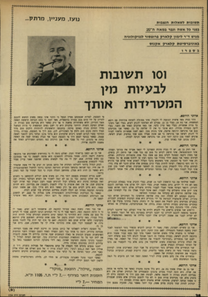 העולם הזה - גליון 1736 - 9 בדצמבר 1970 - עמוד 38 | נועז, מעניין, מרתק... תשונית לשאלות הגצבות בפגי כל, אשת וגבד במאה ה־20 מגיש דיר לימון קל,ארק פרופסור לגניקולוגית באוניברסיטת קלאדק אקגזס בספרו וסו תשובות
