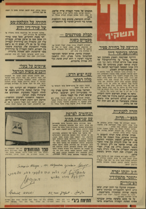 העולם הזה - גליון 1736 - 9 בדצמבר 1970 - עמוד 4 | כך מסבירים בחוגי הממשלה את עיתוי פירסום הידיעה שהגיעה לשבועון מאחד מכתביו הישראלים, דודו הלוי, איש העבודה ולשעבר עורך ביטאון צעירי המפלגה רמזור. הלוי, המקורב