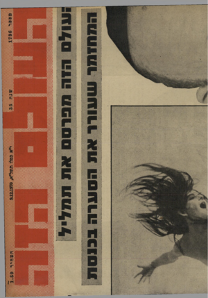 העולם הזה - גליון 1736 - 9 בדצמבר 1970 - עמוד 41 |